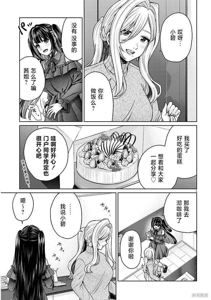 无法逃离辰巳原小姐的爱第15话在线观看 - 第19张