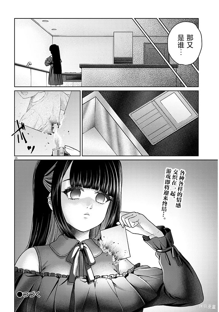 无法逃离辰巳原小姐的爱第15话在线观看 - 第16张