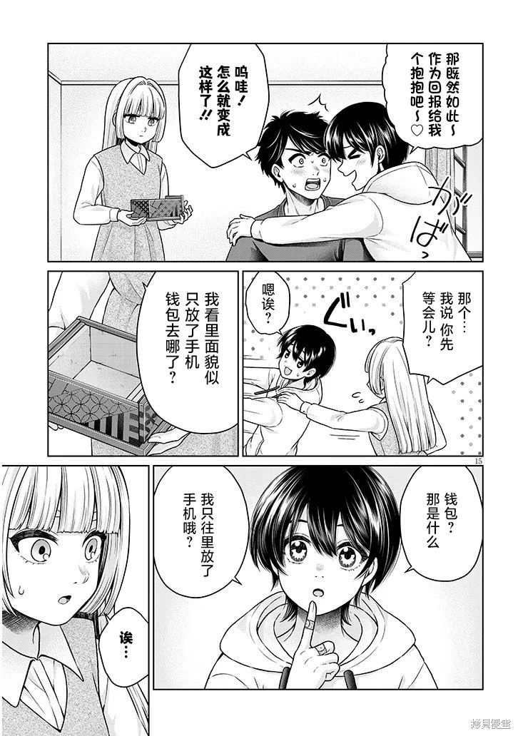 无法逃离辰巳原小姐的爱第15话在线观看 - 第15张