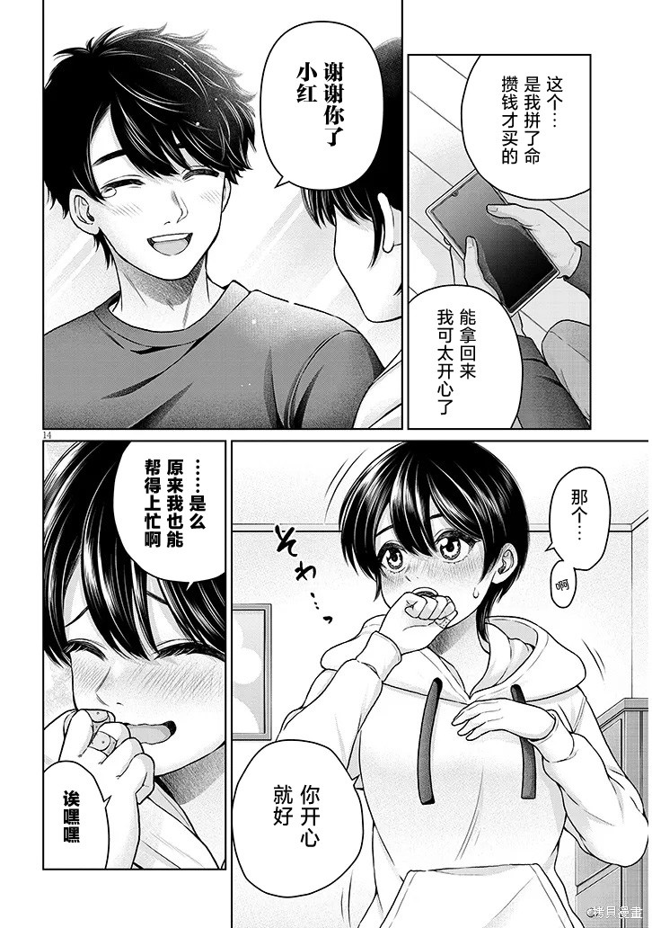 无法逃离辰巳原小姐的爱第15话在线观看 - 第14张