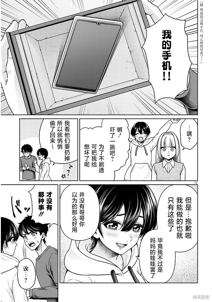 无法逃离辰巳原小姐的爱第15话在线观看 - 第13张