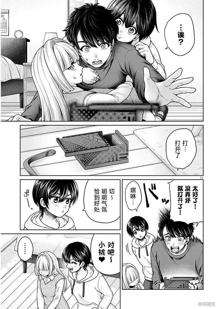 无法逃离辰巳原小姐的爱第15话在线观看 - 第11张