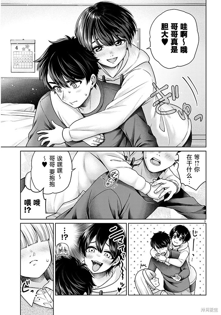 无法逃离辰巳原小姐的爱第15话在线观看 - 第9张