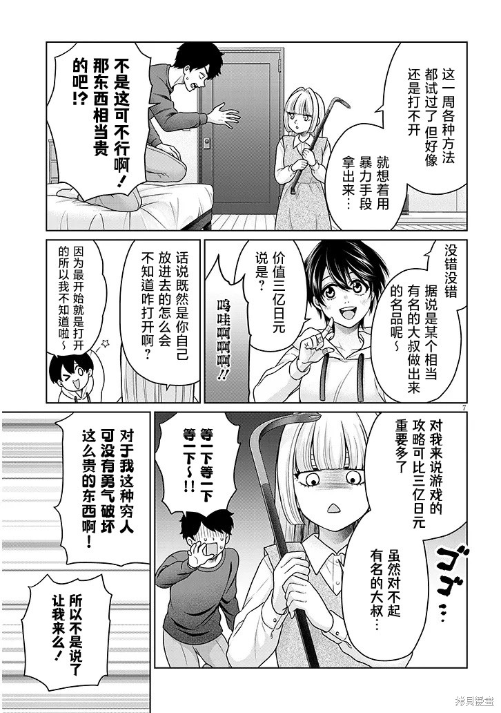 无法逃离辰巳原小姐的爱第15话在线观看 - 第7张