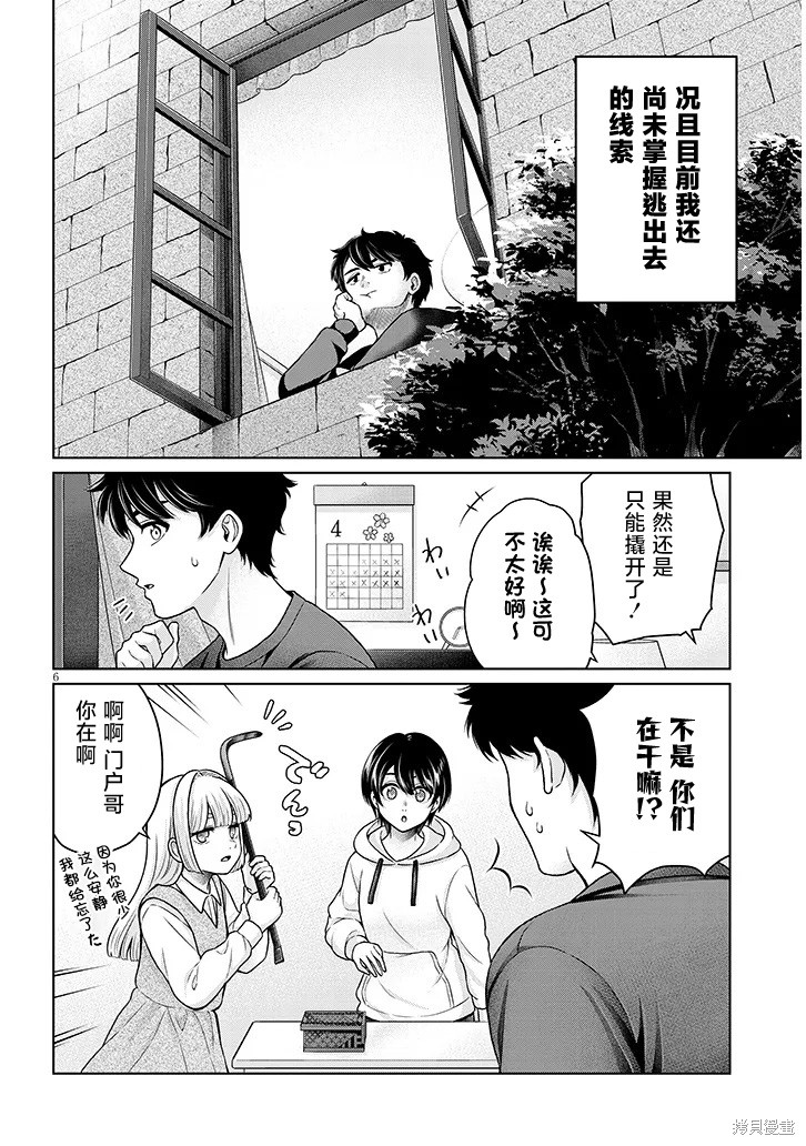 无法逃离辰巳原小姐的爱第15话在线观看 - 第6张