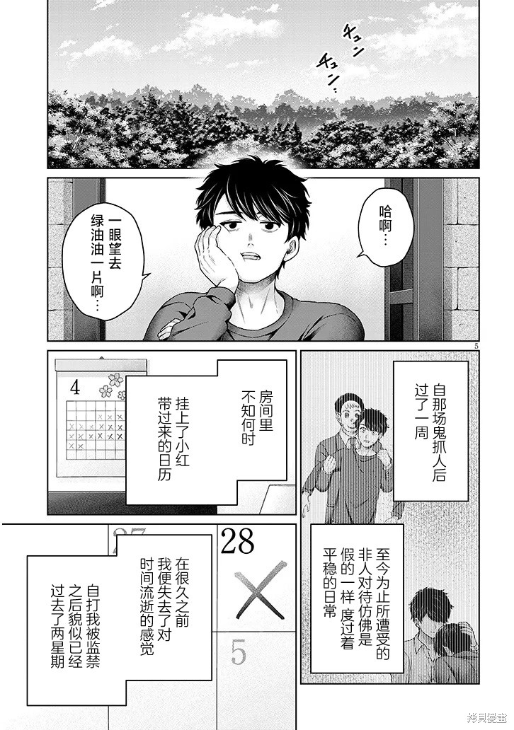无法逃离辰巳原小姐的爱第15话在线观看 - 第5张