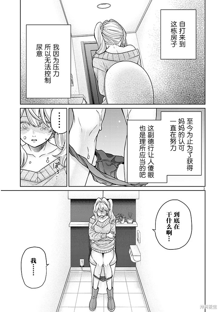 无法逃离辰巳原小姐的爱第15话在线观看 - 第3张