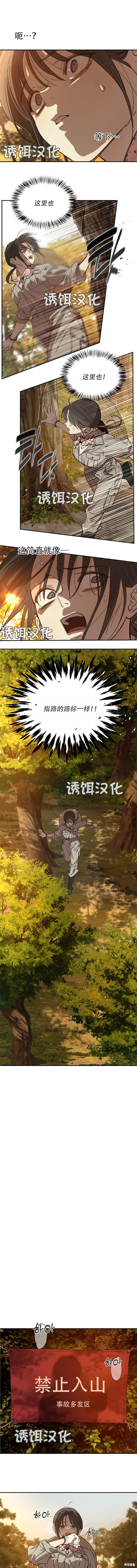 诱饵之花第39话在线观看 - 第8张