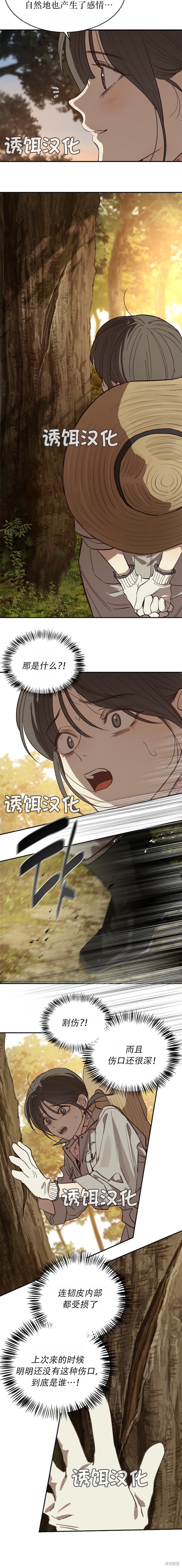 诱饵之花第39话在线观看 - 第7张