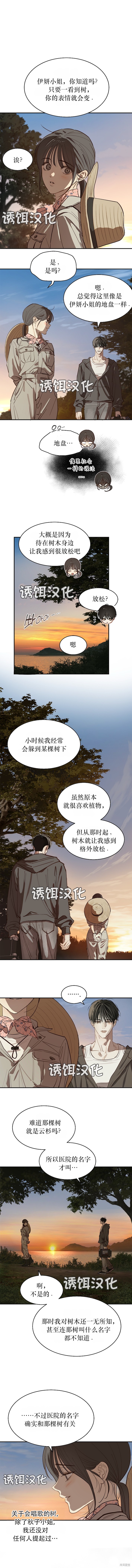 诱饵之花第39话在线观看 - 第5张