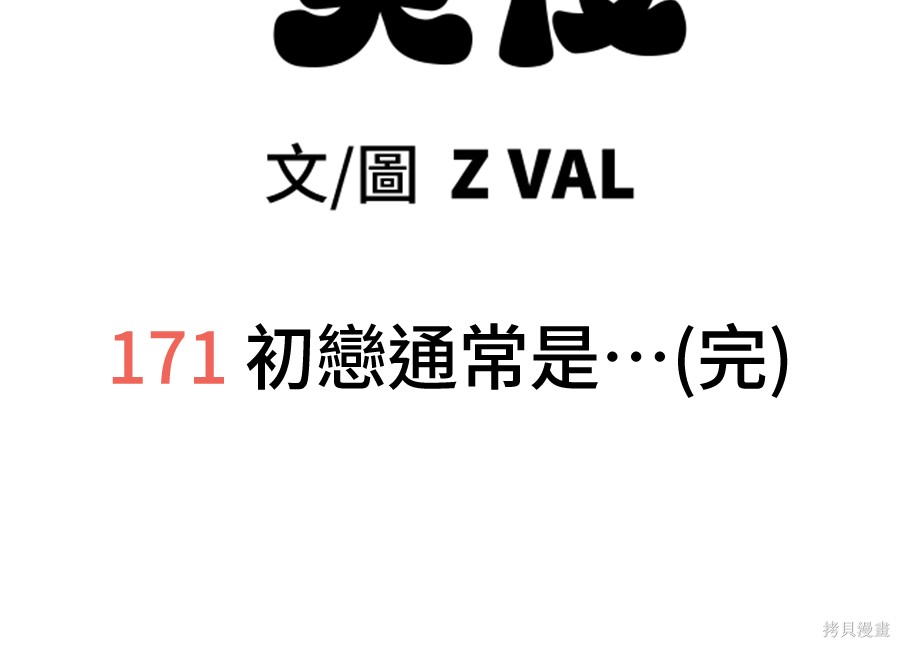 无业宅女吴夜第171话在线观看 - 第133张
