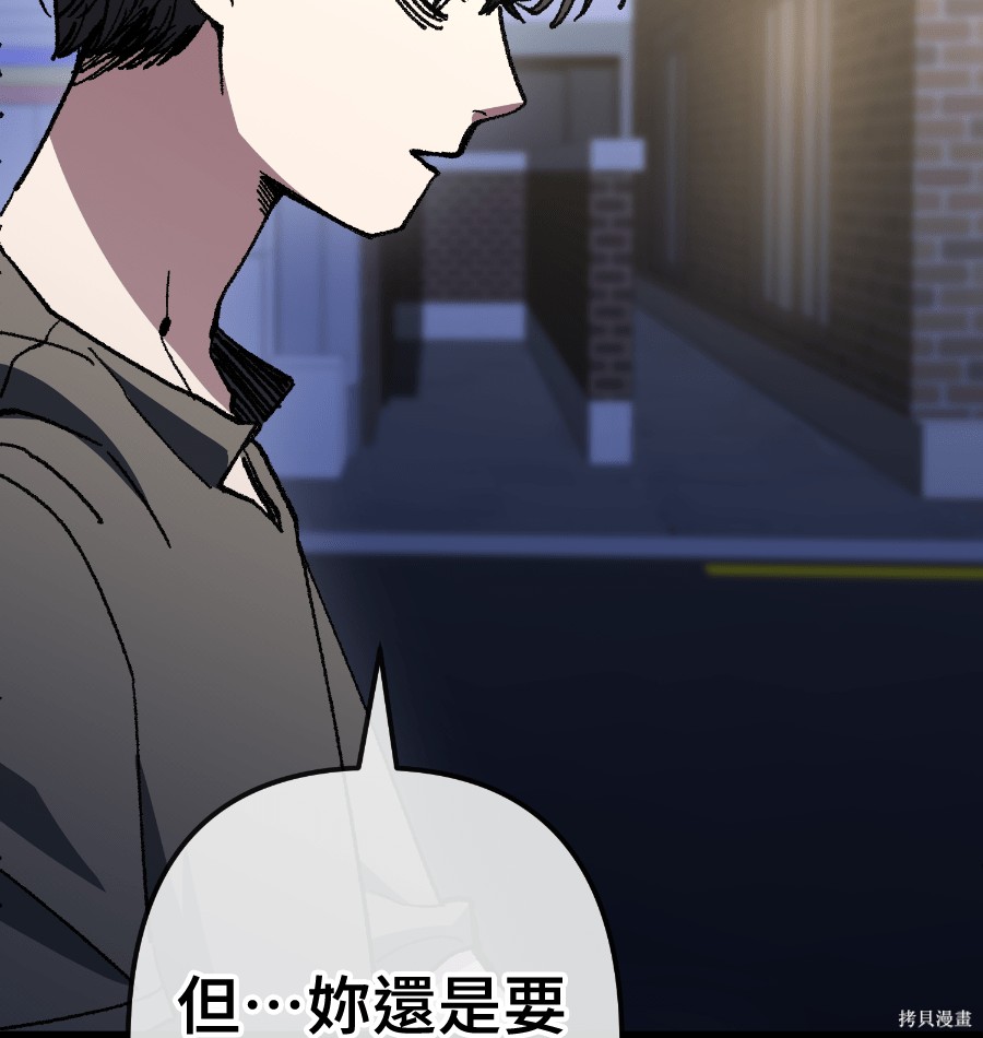 无业宅女吴夜第171话在线观看 - 第108张