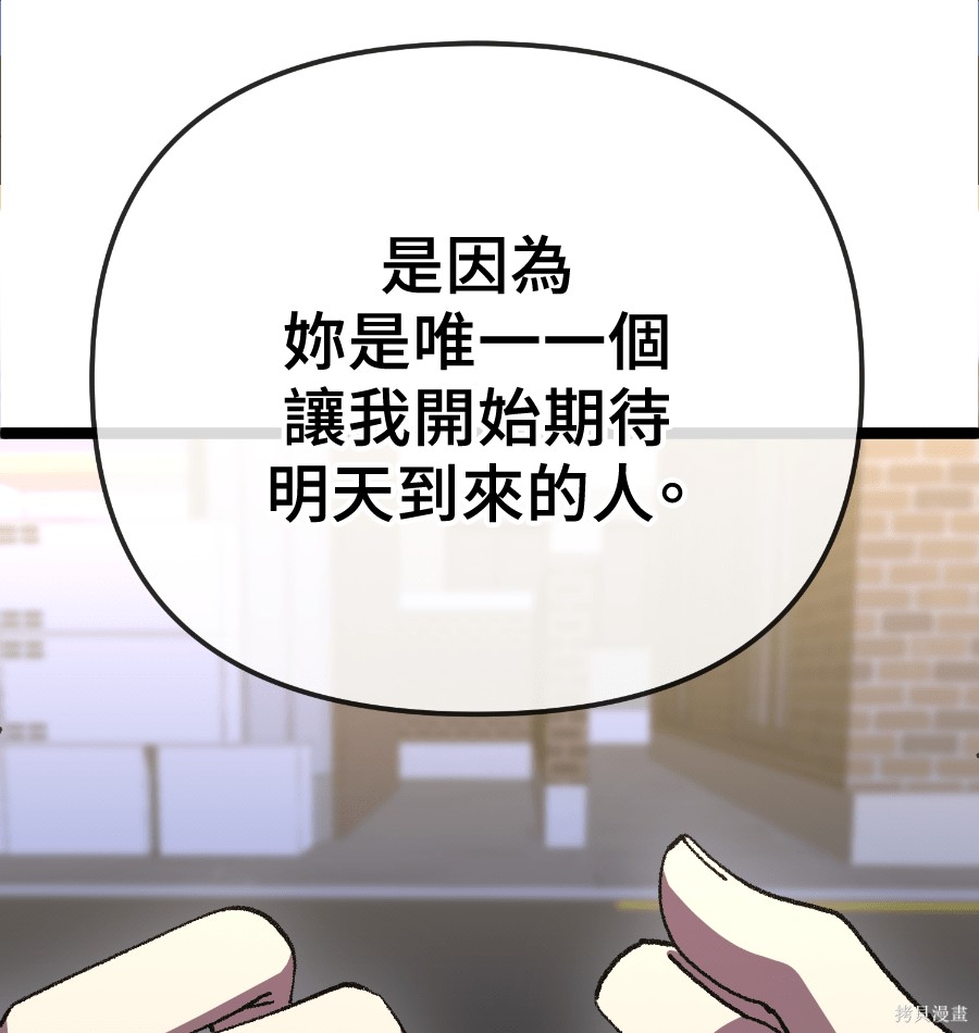 无业宅女吴夜第171话在线观看 - 第105张