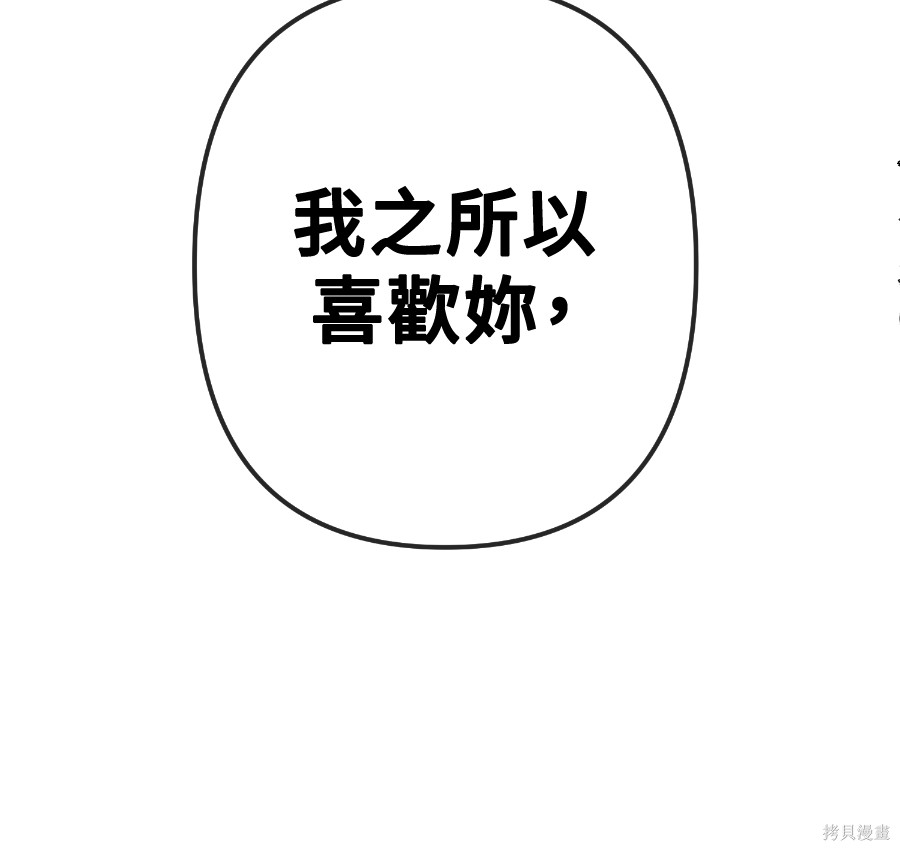 无业宅女吴夜第171话在线观看 - 第102张