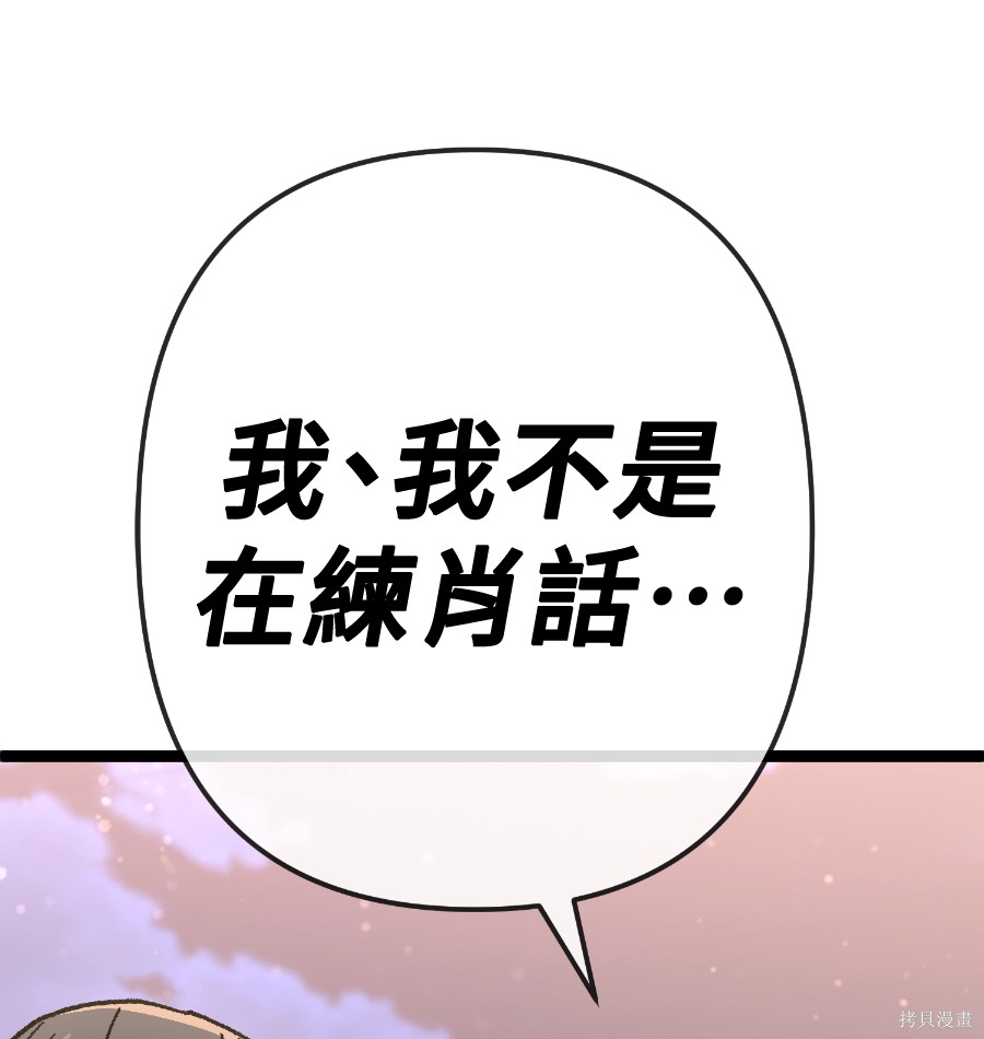 无业宅女吴夜第171话在线观看 - 第97张
