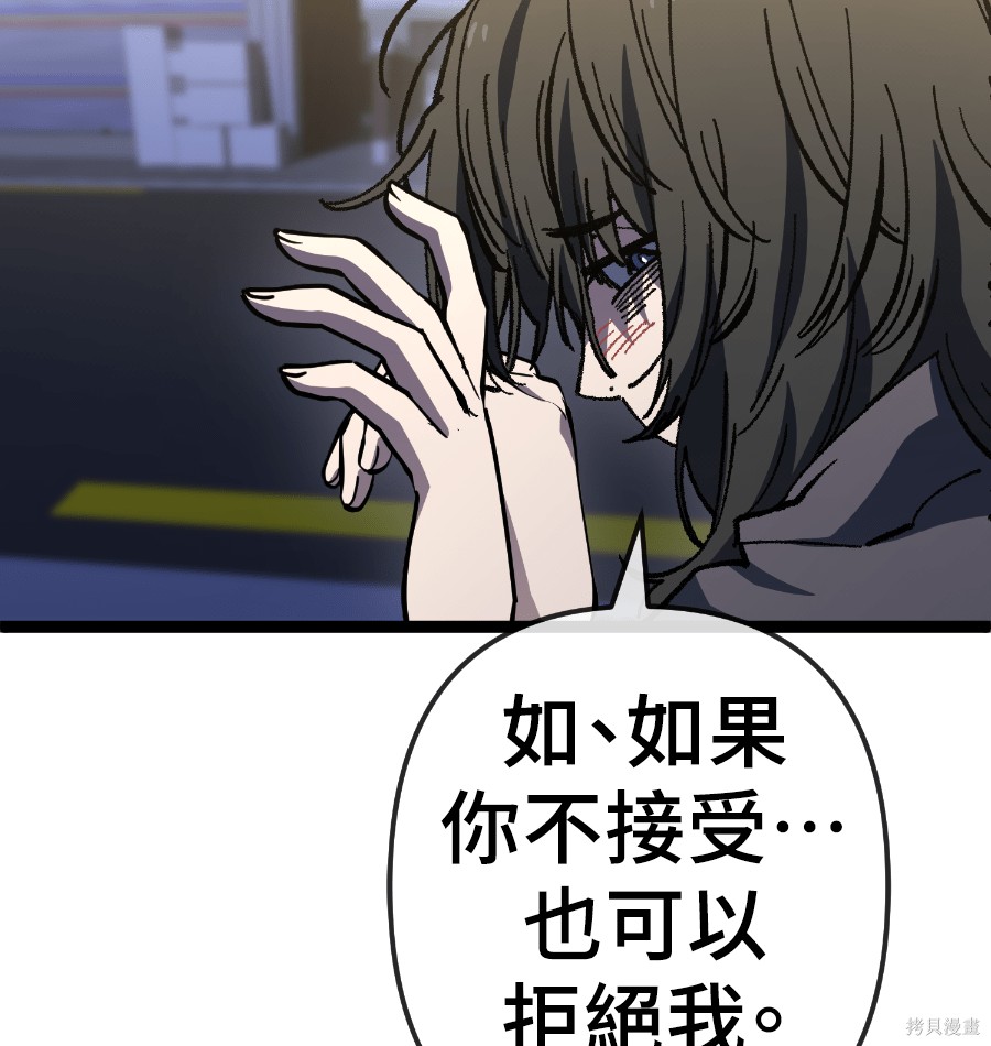 无业宅女吴夜第171话在线观看 - 第84张