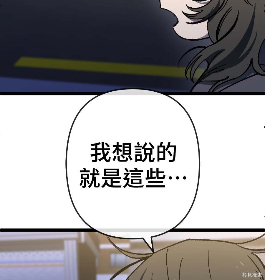 无业宅女吴夜第171话在线观看 - 第83张