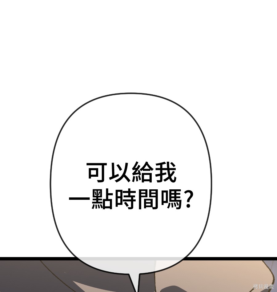 无业宅女吴夜第171话在线观看 - 第75张