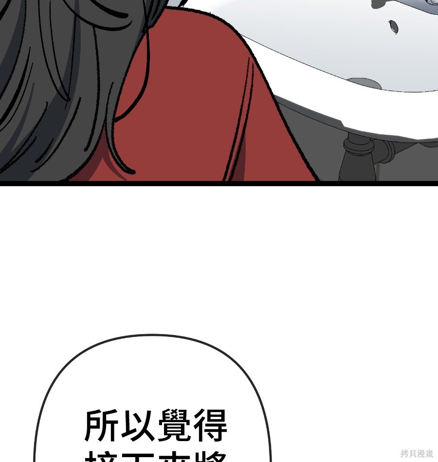 无业宅女吴夜第171话在线观看 - 第68张