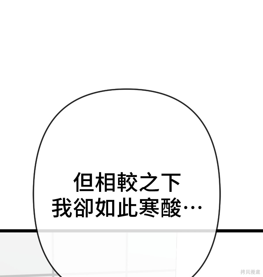无业宅女吴夜第171话在线观看 - 第66张
