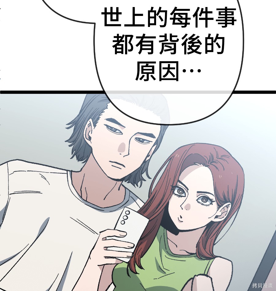 无业宅女吴夜第171话在线观看 - 第64张