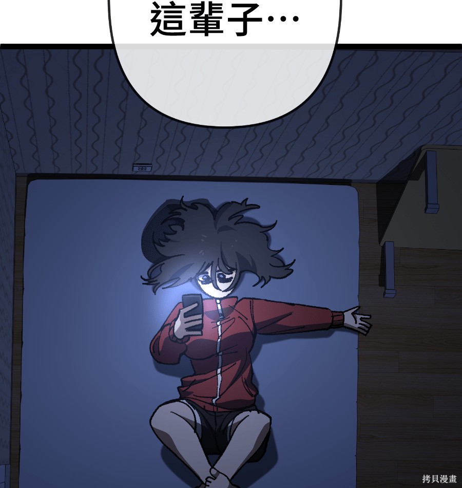 无业宅女吴夜第171话在线观看 - 第61张