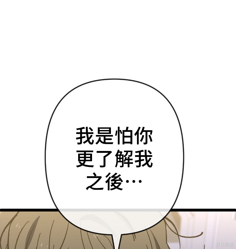 无业宅女吴夜第171话在线观看 - 第57张