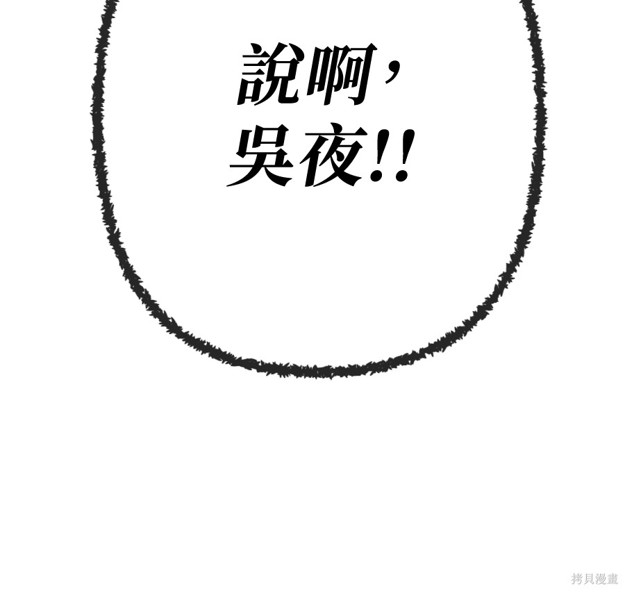 无业宅女吴夜第171话在线观看 - 第9张