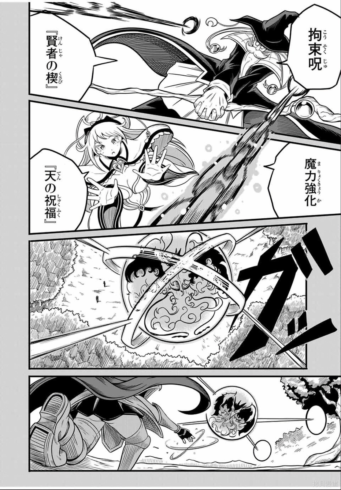 “俺、パーティー抜けるわ”が口癖のスキル【缩小】のDランク冒険者、圣女と结婚して勇者パーティーに加入するハメになる第12.1话在线观看 - 第10张