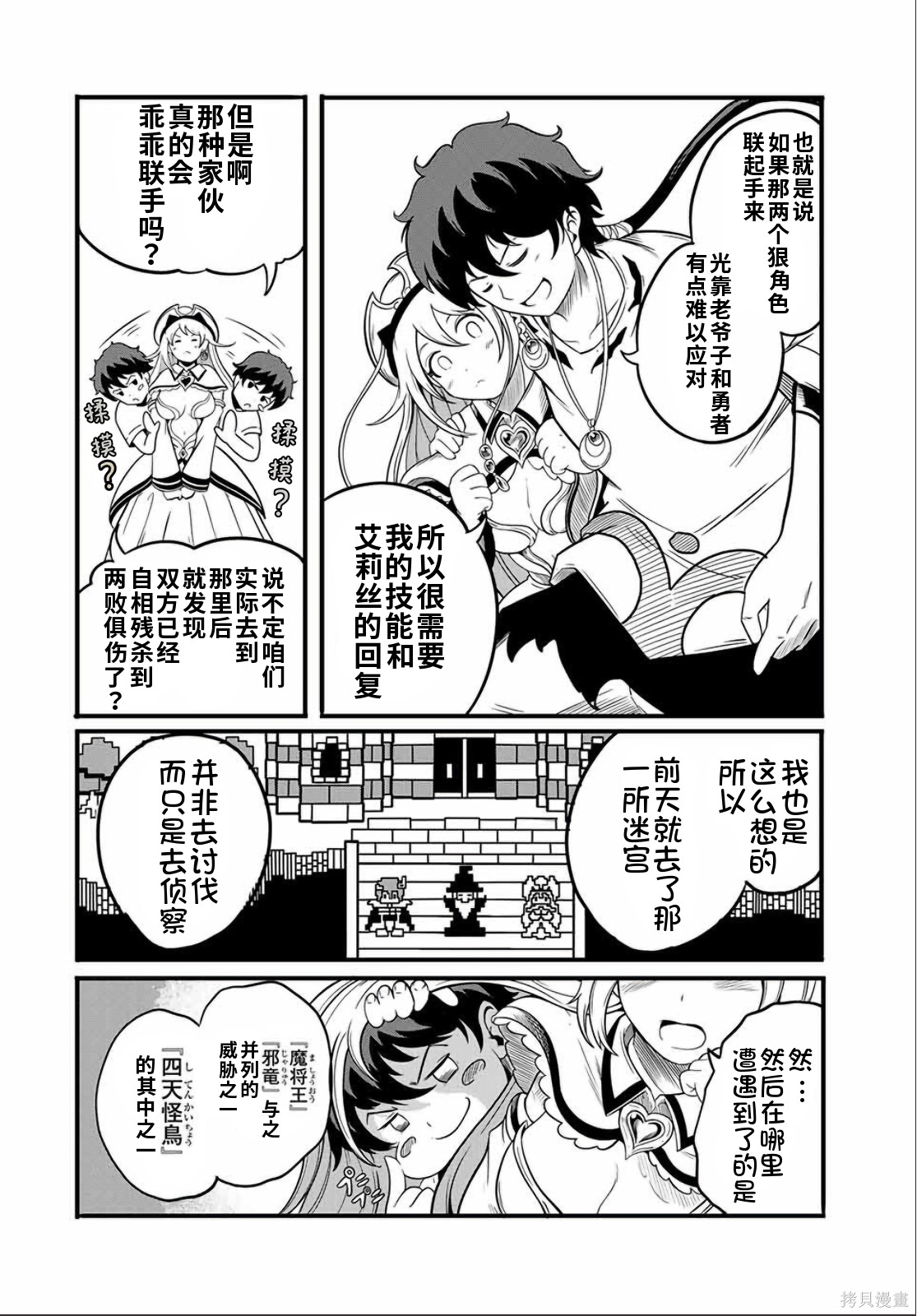 “俺、パーティー抜けるわ”が口癖のスキル【缩小】のDランク冒険者、圣女と结婚して勇者パーティーに加入するハメになる第12.1话在线观看 - 第8张