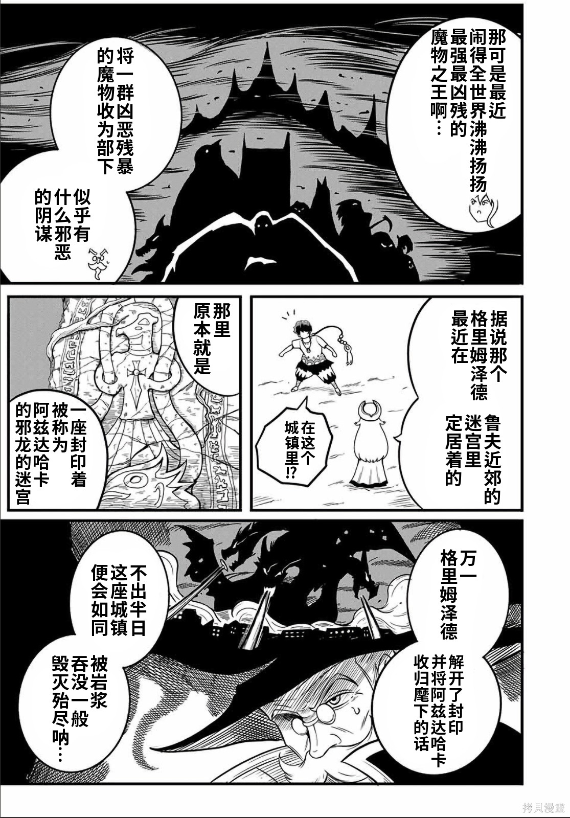 “俺、パーティー抜けるわ”が口癖のスキル【缩小】のDランク冒険者、圣女と结婚して勇者パーティーに加入するハメになる第12.1话在线观看 - 第7张