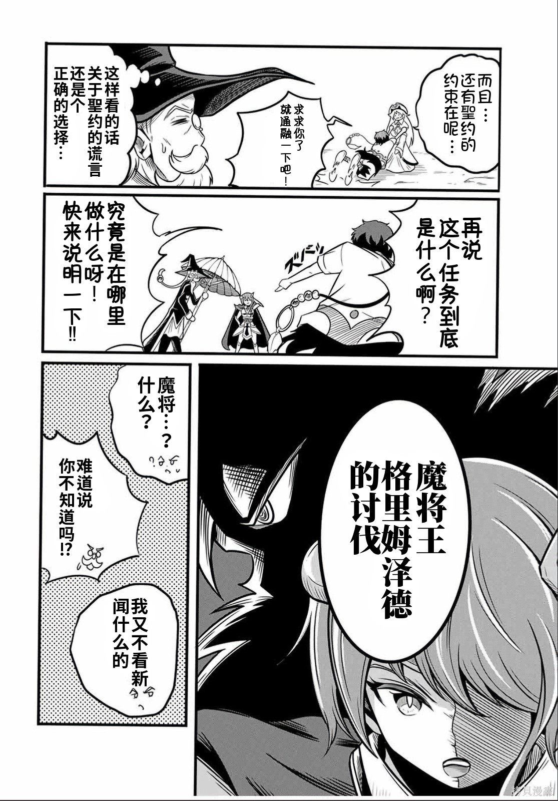 “俺、パーティー抜けるわ”が口癖のスキル【缩小】のDランク冒険者、圣女と结婚して勇者パーティーに加入するハメになる第12.1话在线观看 - 第6张