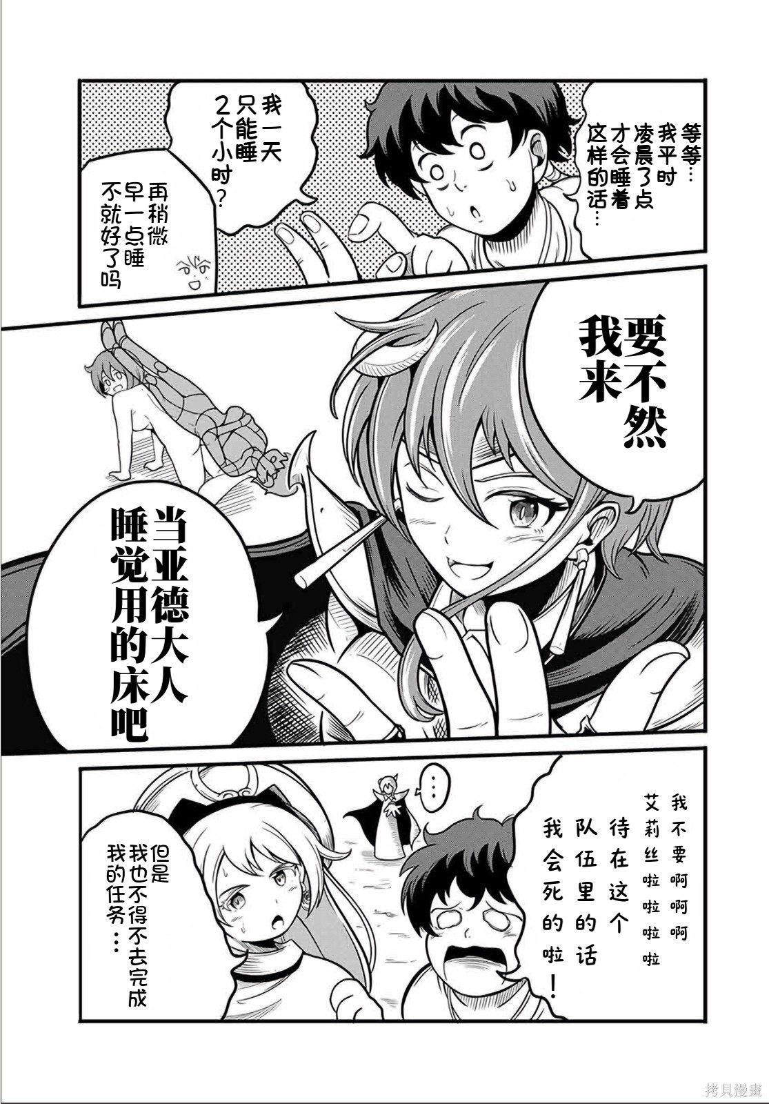 “俺、パーティー抜けるわ”が口癖のスキル【缩小】のDランク冒険者、圣女と结婚して勇者パーティーに加入するハメになる第12.1话在线观看 - 第5张