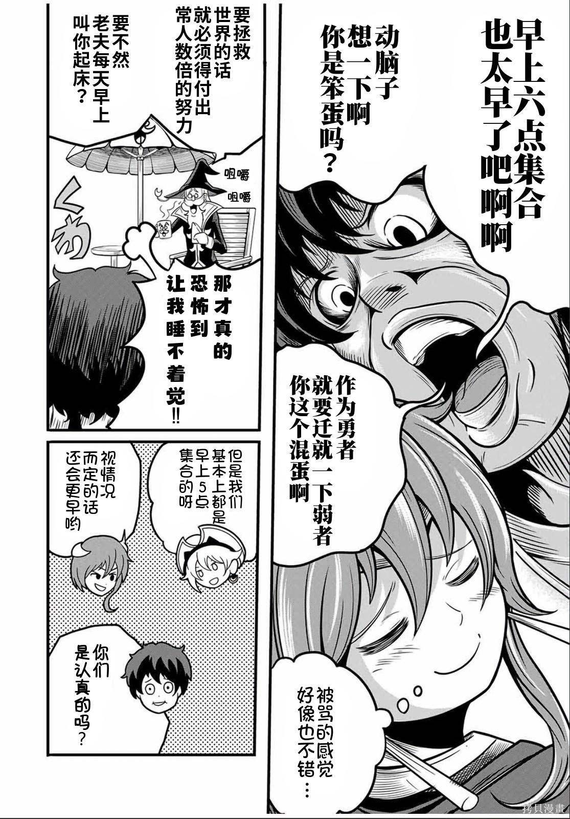 “俺、パーティー抜けるわ”が口癖のスキル【缩小】のDランク冒険者、圣女と结婚して勇者パーティーに加入するハメになる第12.1话在线观看 - 第4张