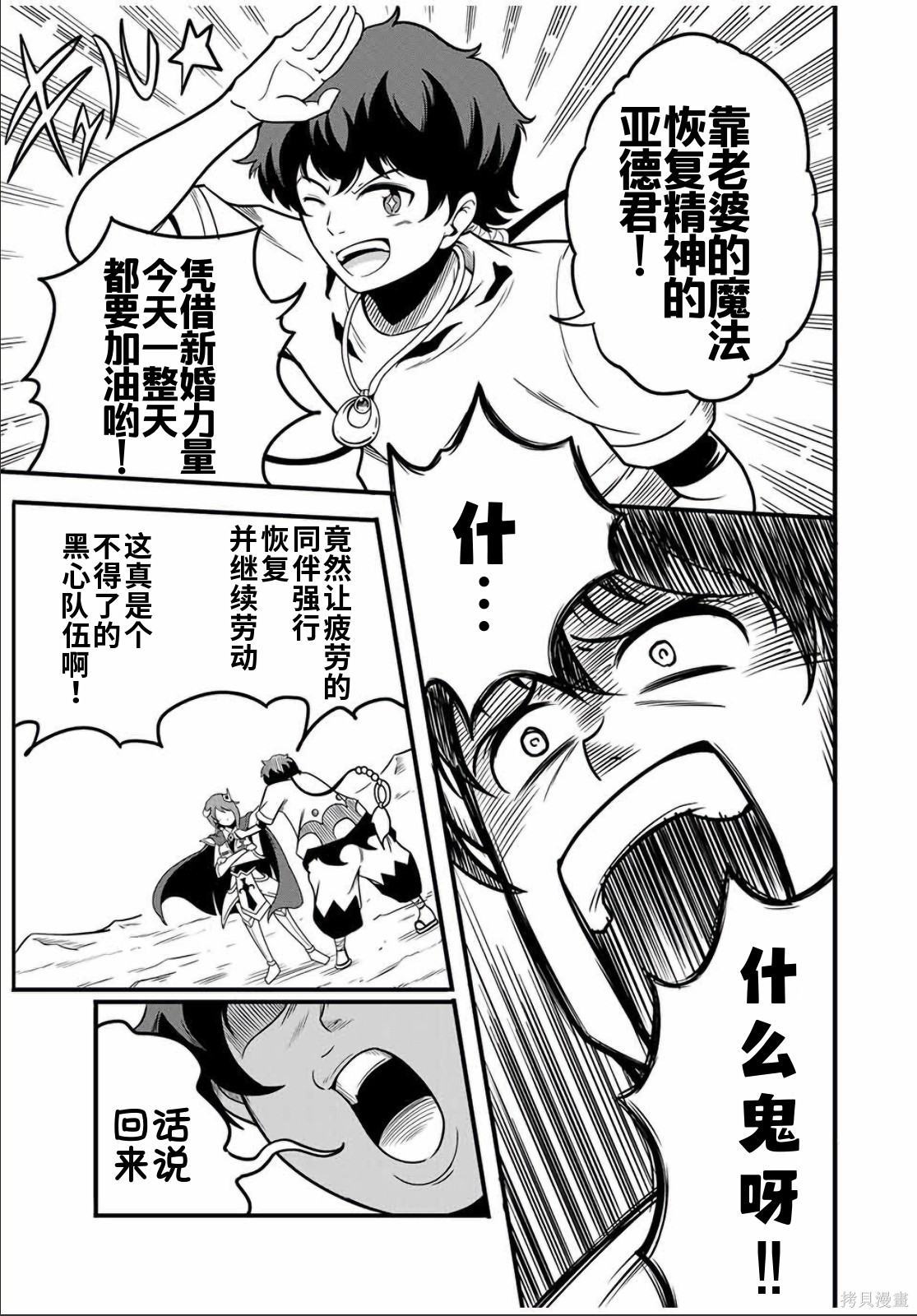 “俺、パーティー抜けるわ”が口癖のスキル【缩小】のDランク冒険者、圣女と结婚して勇者パーティーに加入するハメになる第12.1话在线观看 - 第3张