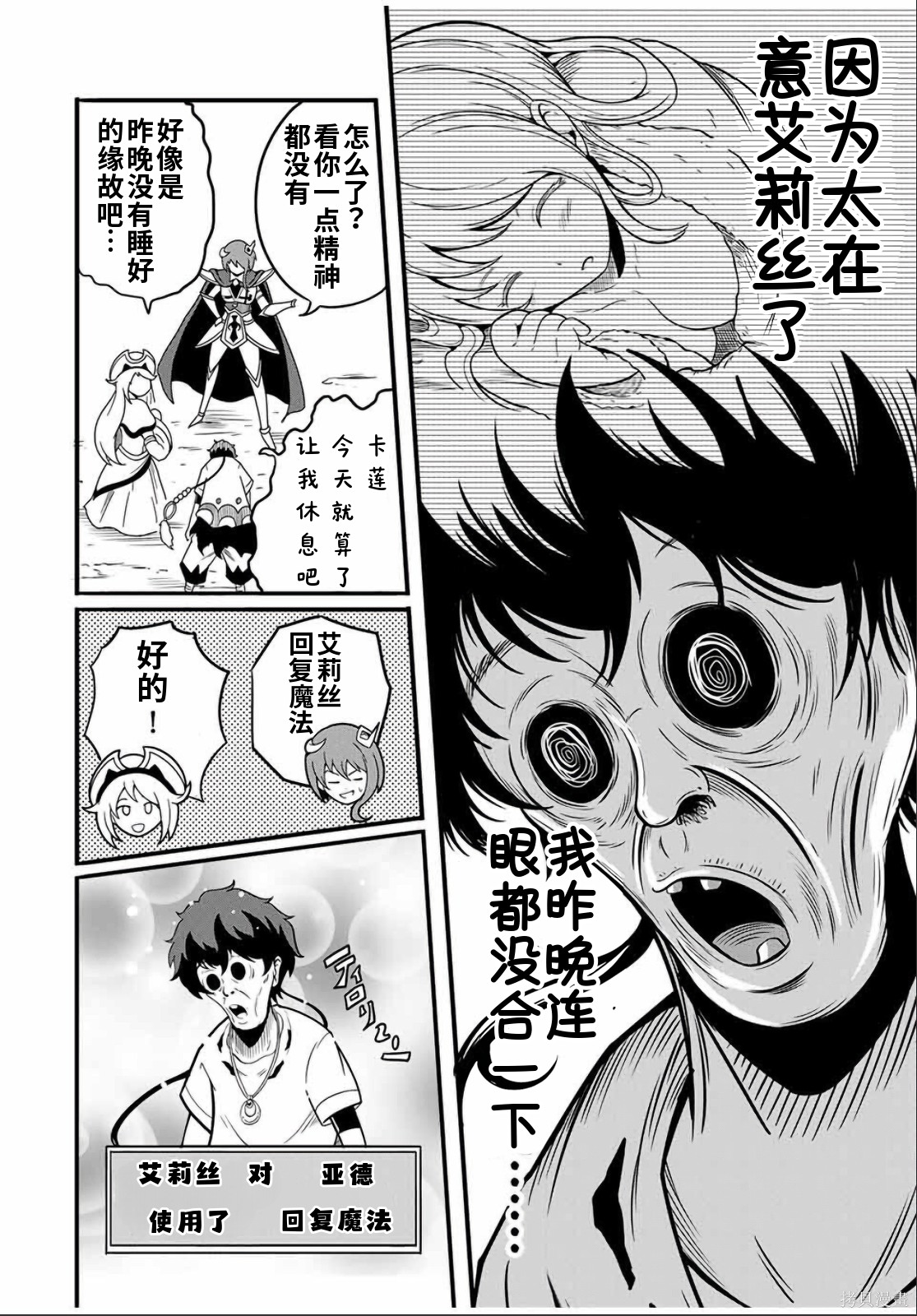 “俺、パーティー抜けるわ”が口癖のスキル【缩小】のDランク冒険者、圣女と结婚して勇者パーティーに加入するハメになる第12.1话在线观看 - 第2张
