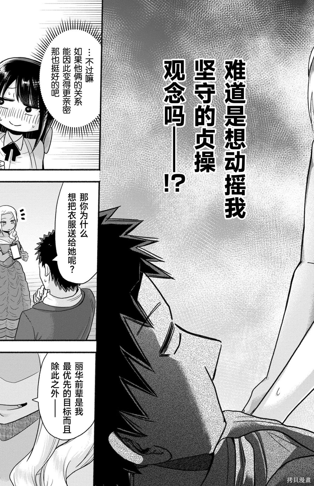 玉森部长的妄想停不下来第04话机翻在线观看 - 第15张
