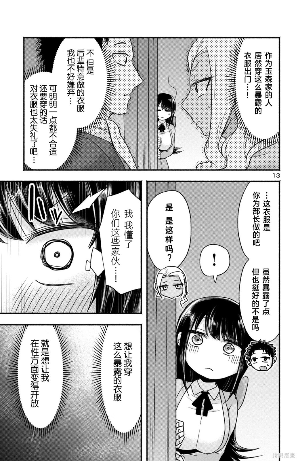 玉森部长的妄想停不下来第04话机翻在线观看 - 第13张