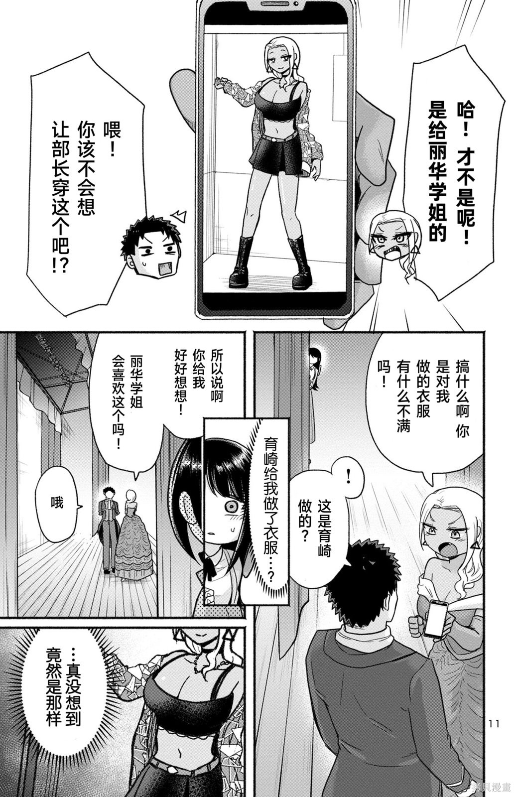 玉森部长的妄想停不下来第04话机翻在线观看 - 第11张