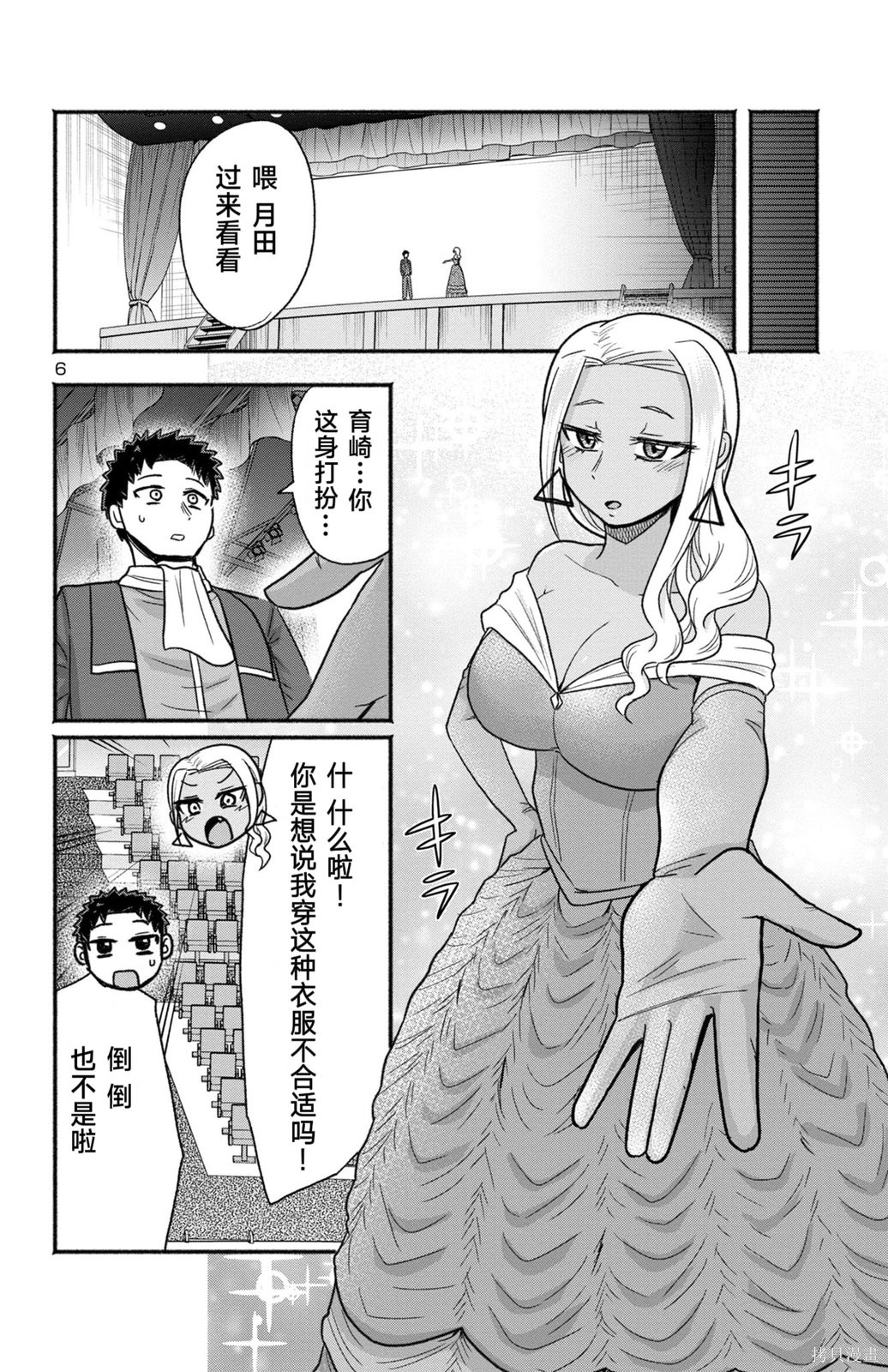 玉森部长的妄想停不下来第04话机翻在线观看 - 第6张