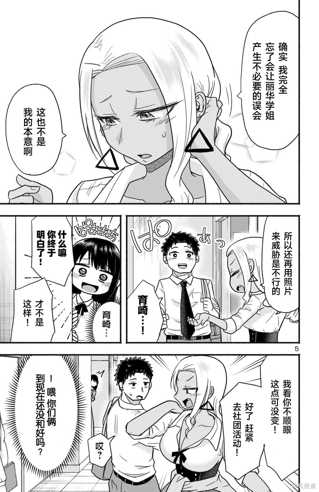 玉森部长的妄想停不下来第04话机翻在线观看 - 第5张