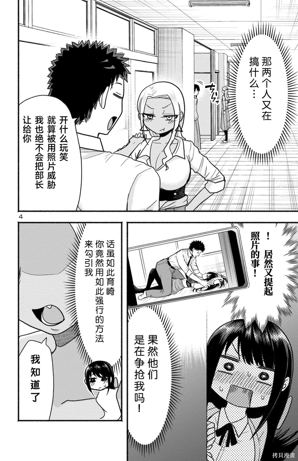 玉森部长的妄想停不下来第04话机翻在线观看 - 第4张
