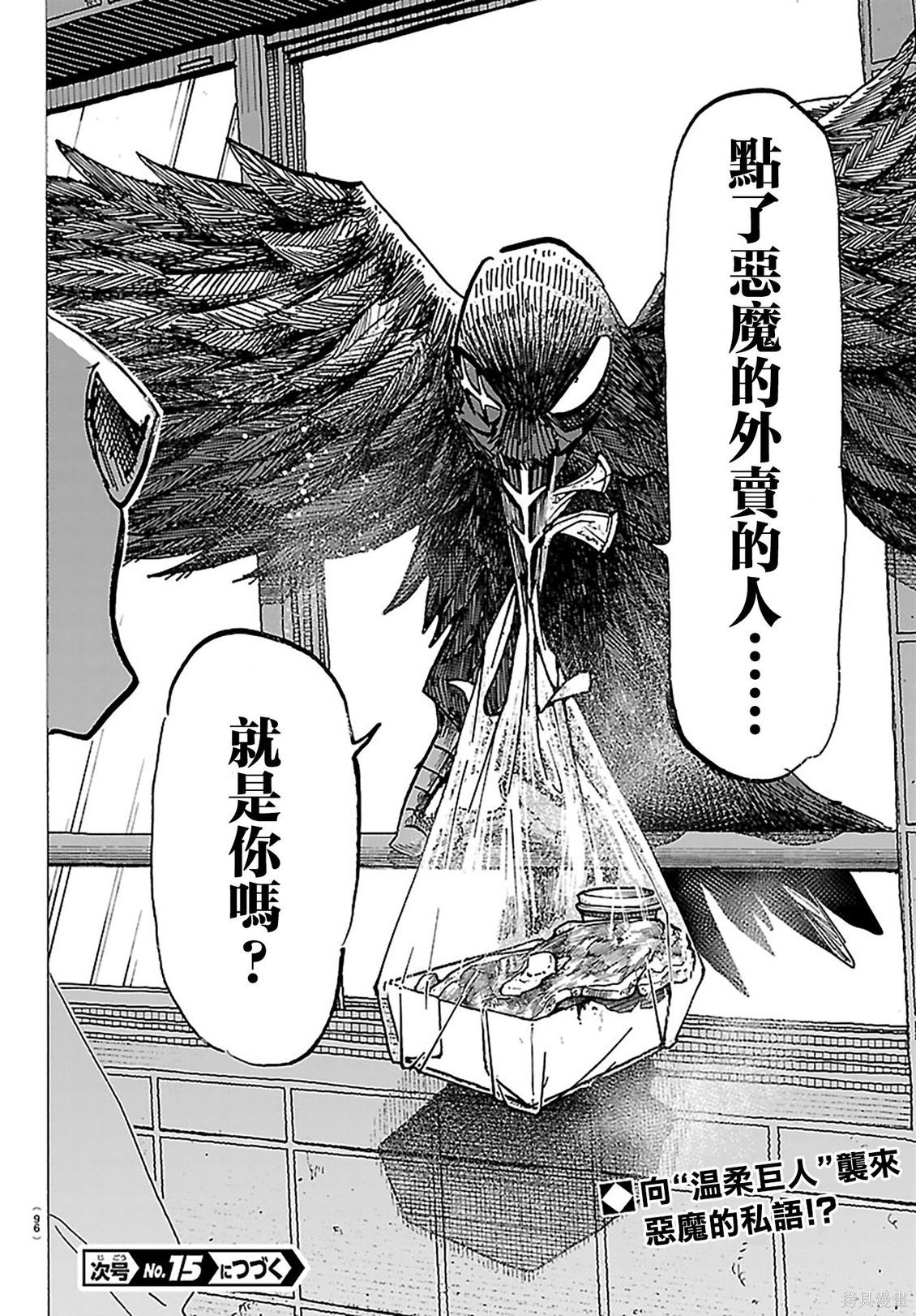 泰卡的理性第56话在线观看 - 第20张