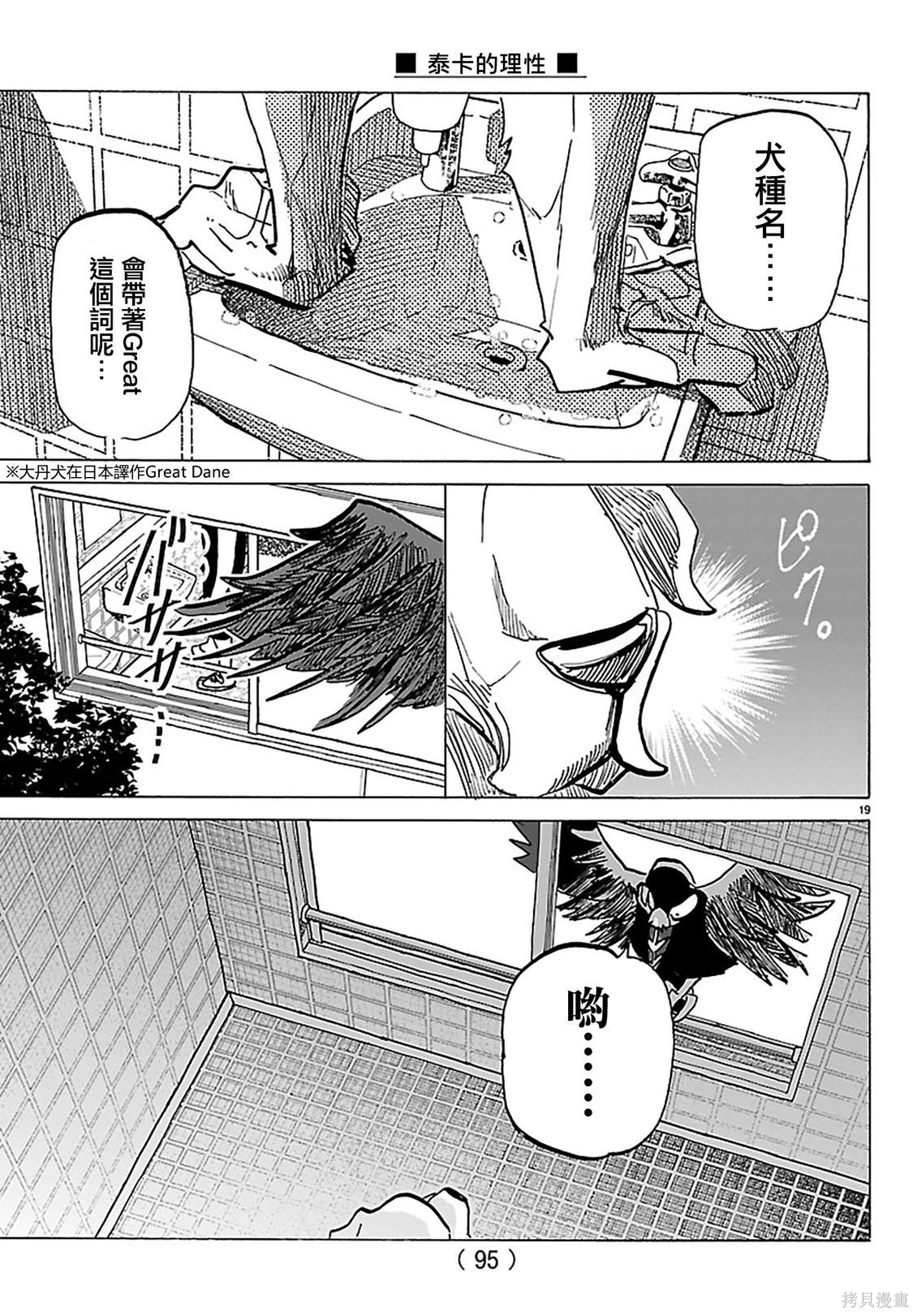 泰卡的理性第56话在线观看 - 第19张