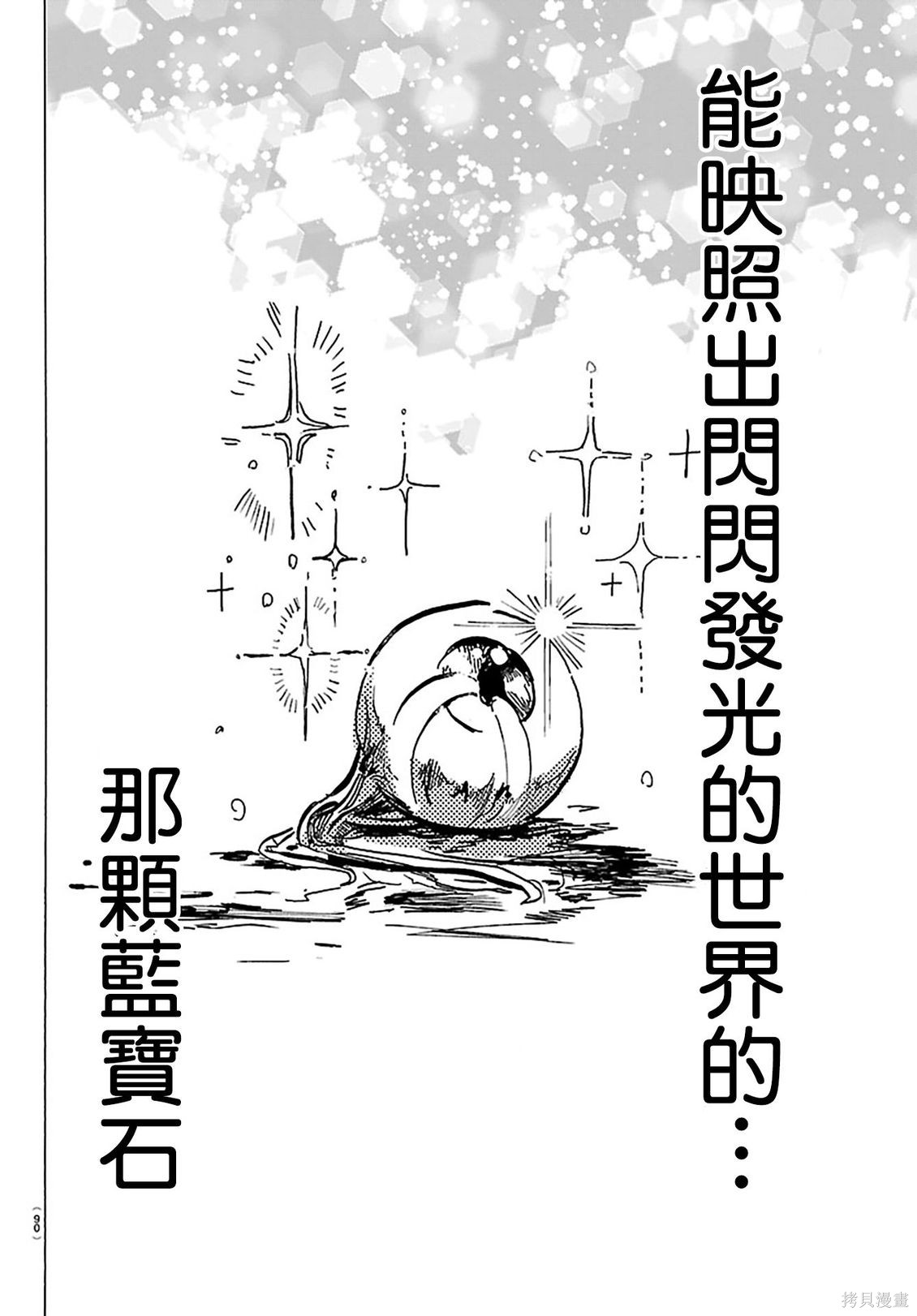 泰卡的理性第56话在线观看 - 第14张