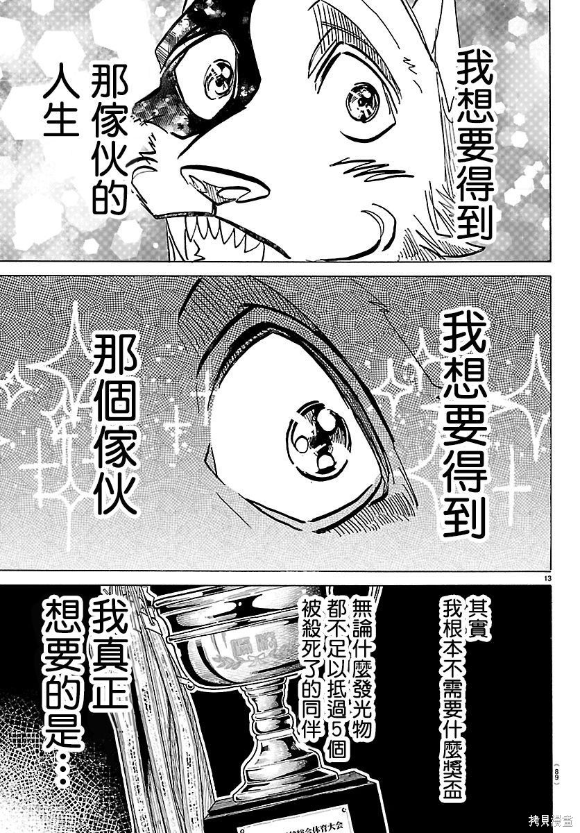 泰卡的理性第56话在线观看 - 第13张