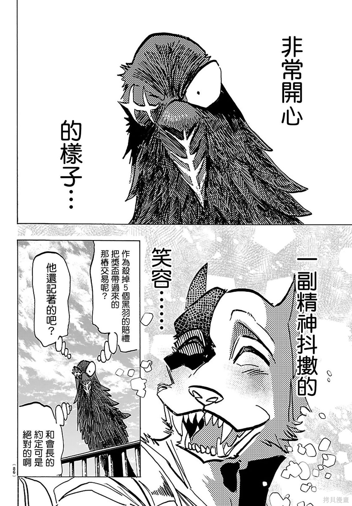 泰卡的理性第56话在线观看 - 第10张