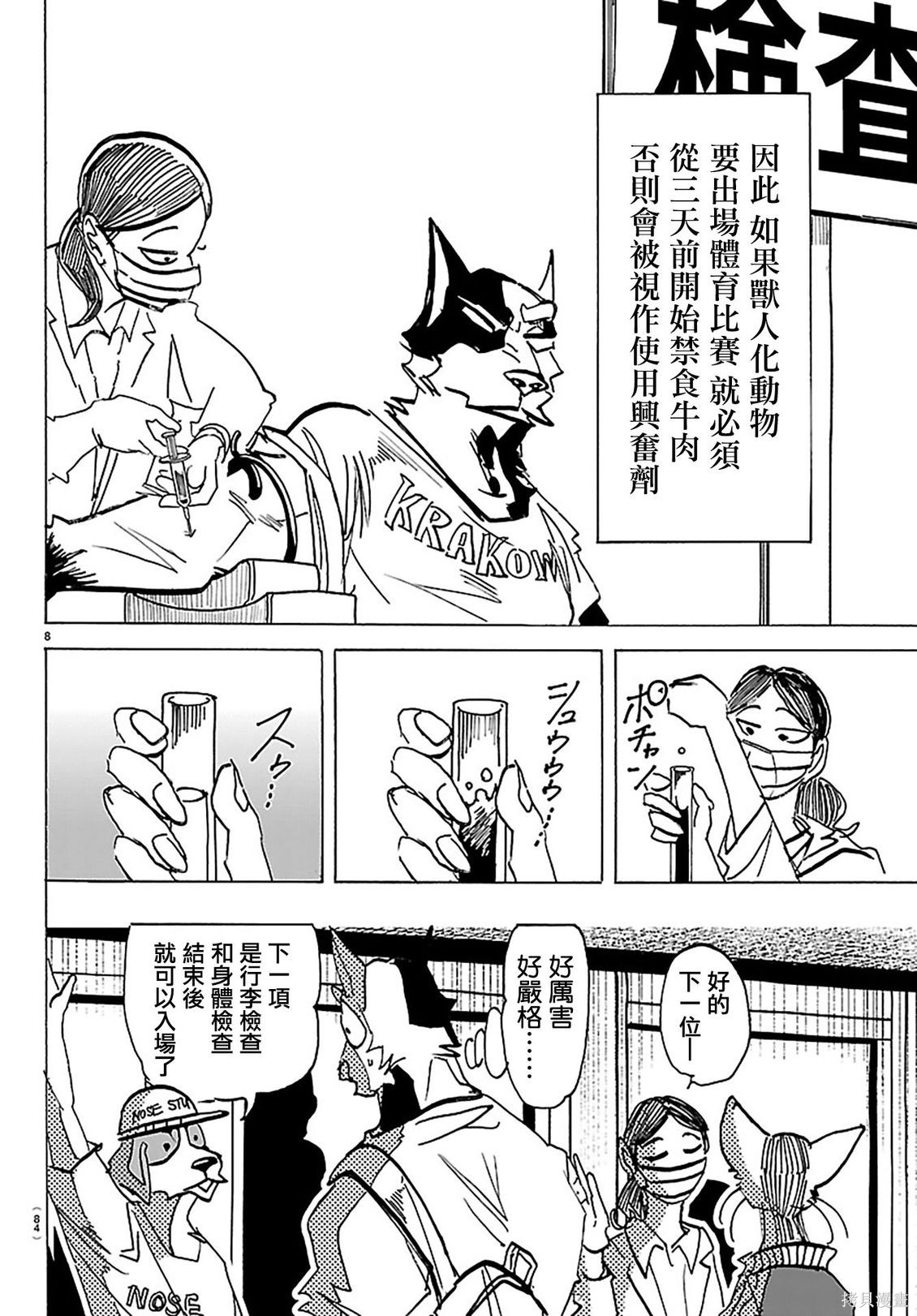 泰卡的理性第56话在线观看 - 第8张