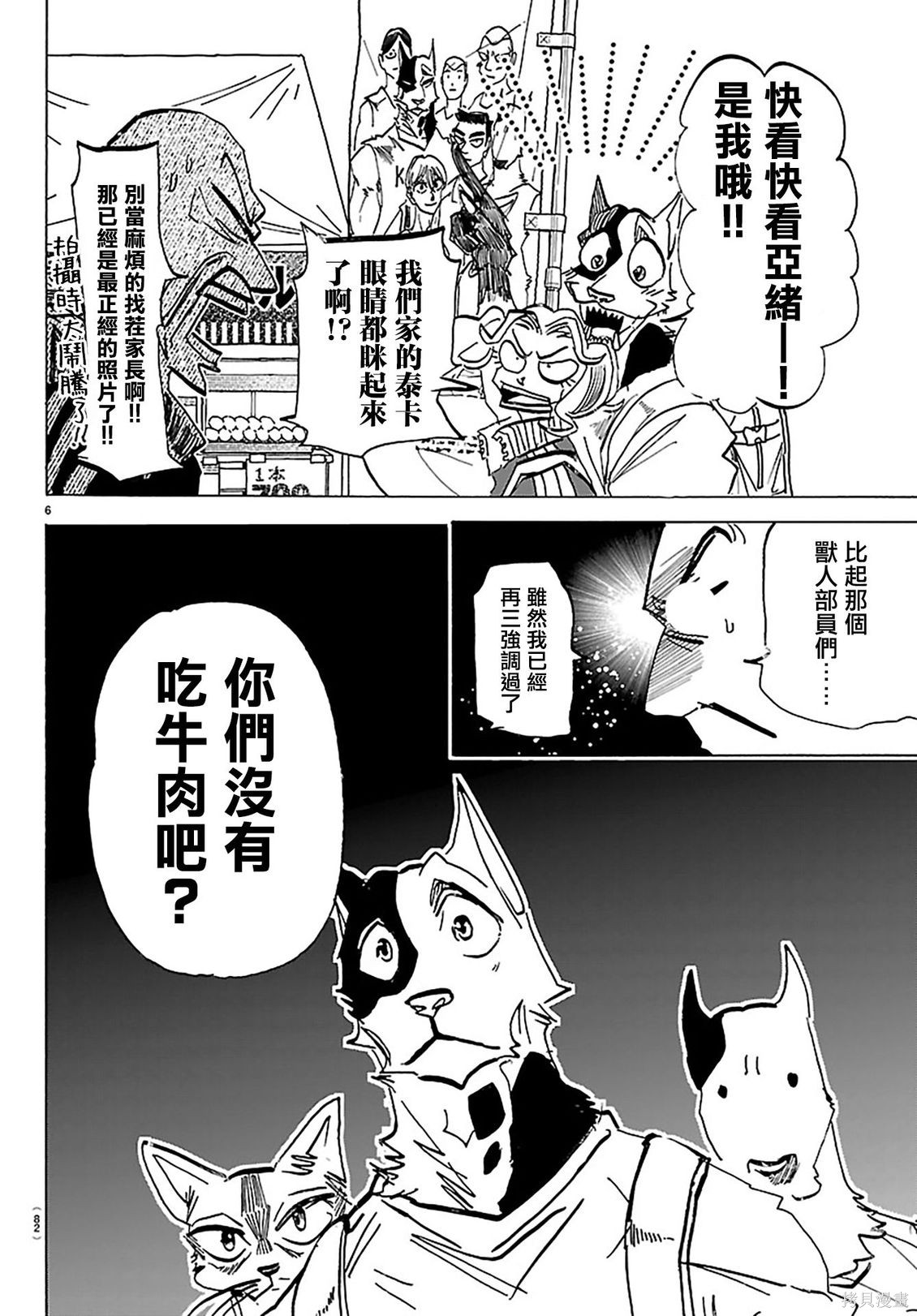 泰卡的理性第56话在线观看 - 第6张