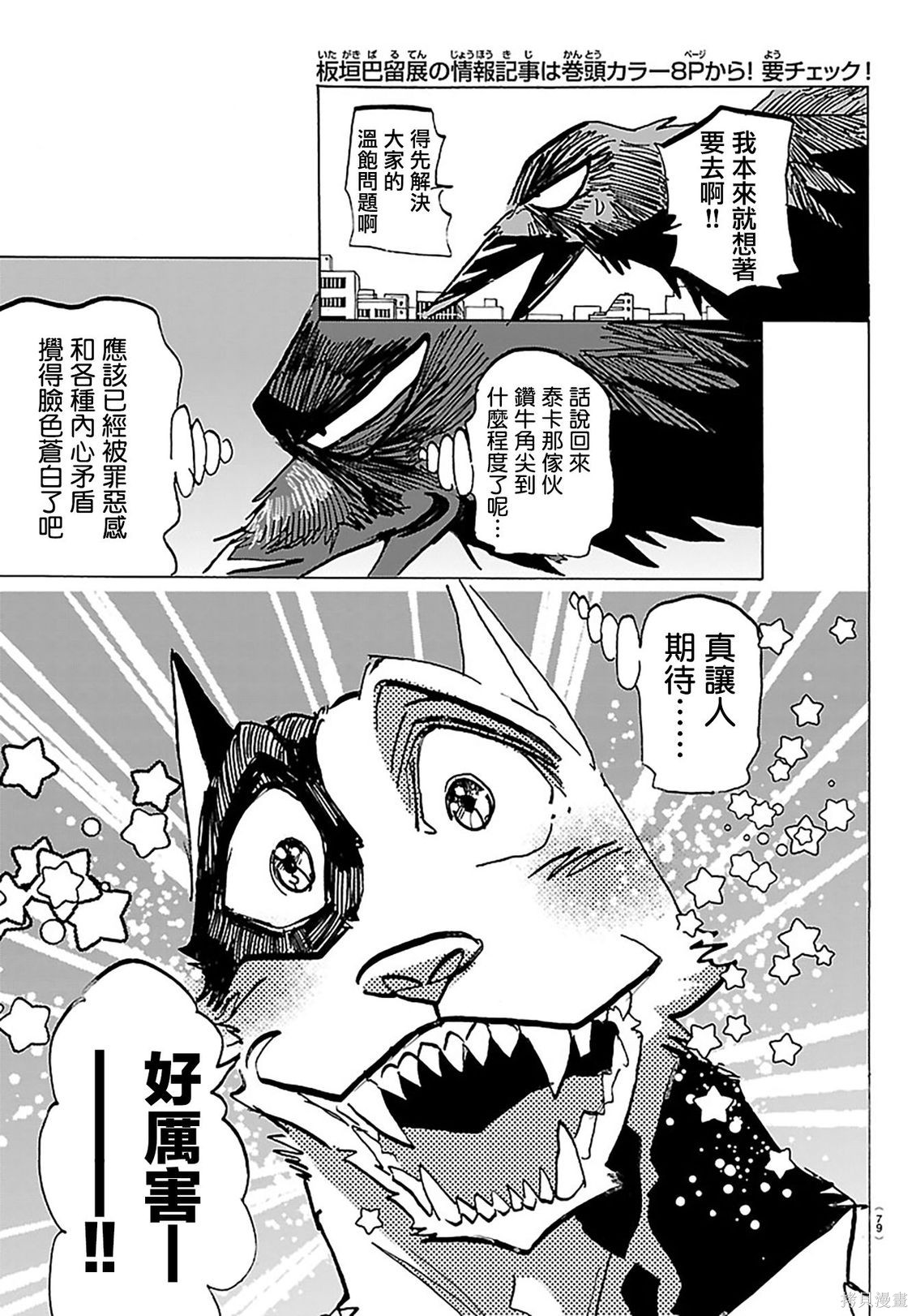 泰卡的理性第56话在线观看 - 第4张